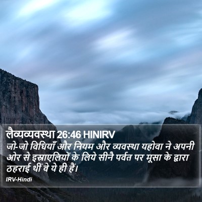 लैव्यव्यवस्था 26:46 HINIRV Bible Verse Image