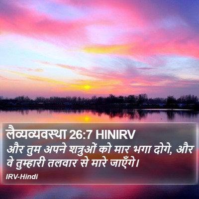लैव्यव्यवस्था 26:7 HINIRV Bible Verse Image