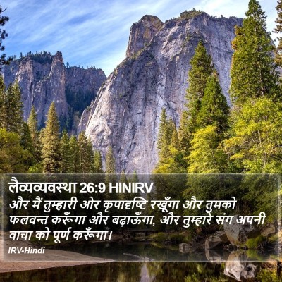 लैव्यव्यवस्था 26:9 HINIRV Bible Verse Image