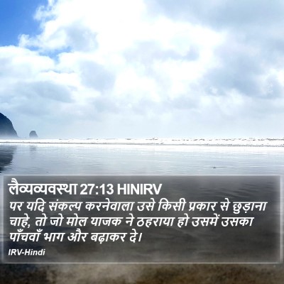 लैव्यव्यवस्था 27:13 HINIRV Bible Verse Image