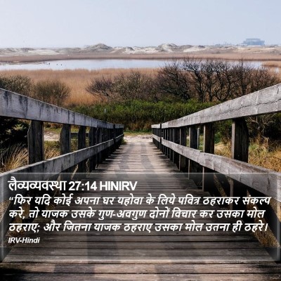 लैव्यव्यवस्था 27:14 HINIRV Bible Verse Image