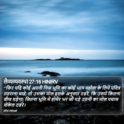 लैव्यव्यवस्था 27:16 HINIRV Bible Verse Image