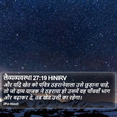 लैव्यव्यवस्था 27:19 HINIRV Bible Verse Image