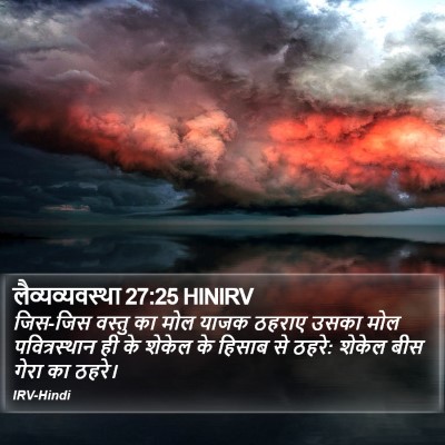 लैव्यव्यवस्था 27:25 HINIRV Bible Verse Image