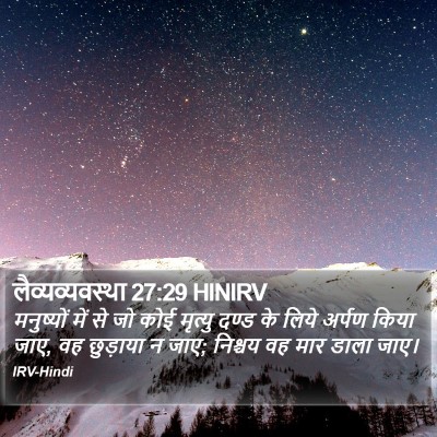 लैव्यव्यवस्था 27:29 HINIRV Bible Verse Image