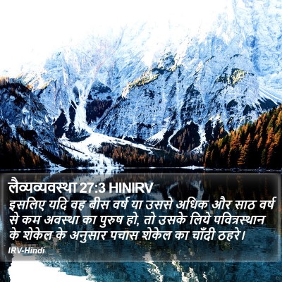 लैव्यव्यवस्था 27:3 HINIRV Bible Verse Image