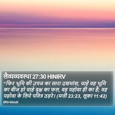 लैव्यव्यवस्था 27:30 HINIRV Bible Verse Image