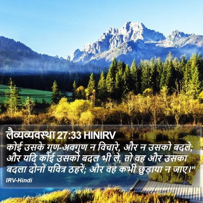 लैव्यव्यवस्था 27:33 HINIRV Bible Verse Image