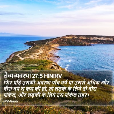 लैव्यव्यवस्था 27:5 HINIRV Bible Verse Image