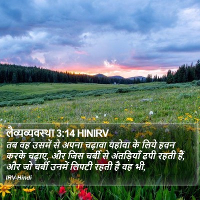 लैव्यव्यवस्था 3:14 HINIRV Bible Verse Image