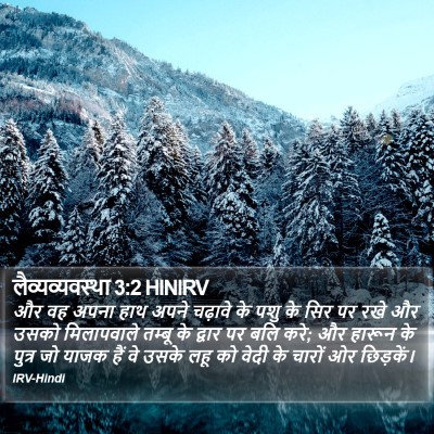 लैव्यव्यवस्था 3:2 HINIRV Bible Verse Image