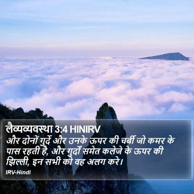 लैव्यव्यवस्था 3:4 HINIRV Bible Verse Image