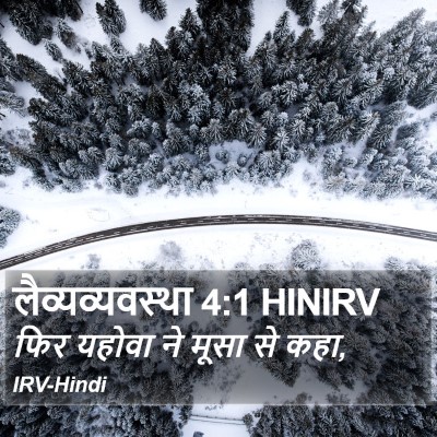 लैव्यव्यवस्था 4:1 HINIRV Bible Verse Image