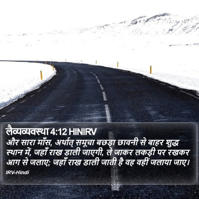 लैव्यव्यवस्था 4:12 HINIRV Bible Verse Image