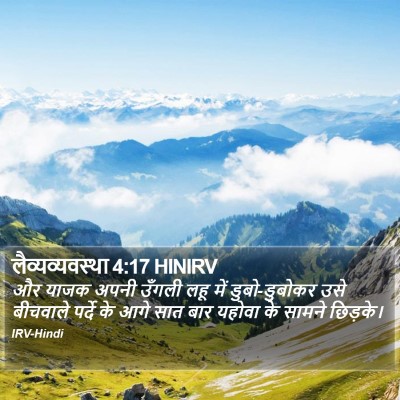 लैव्यव्यवस्था 4:17 HINIRV Bible Verse Image