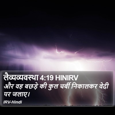 लैव्यव्यवस्था 4:19 HINIRV Bible Verse Image