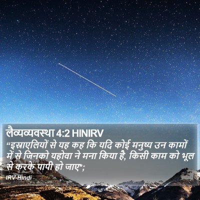 लैव्यव्यवस्था 4:2 HINIRV Bible Verse Image