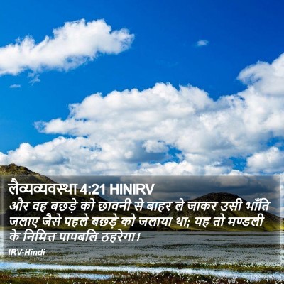लैव्यव्यवस्था 4:21 HINIRV Bible Verse Image