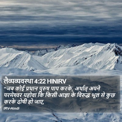 लैव्यव्यवस्था 4:22 HINIRV Bible Verse Image
