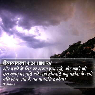 लैव्यव्यवस्था 4:24 HINIRV Bible Verse Image