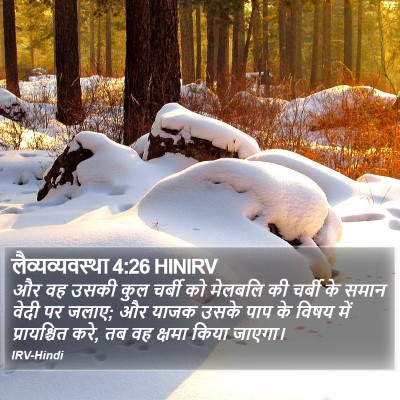 लैव्यव्यवस्था 4:26 HINIRV Bible Verse Image