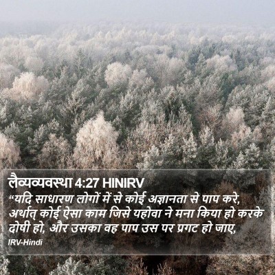 लैव्यव्यवस्था 4:27 HINIRV Bible Verse Image