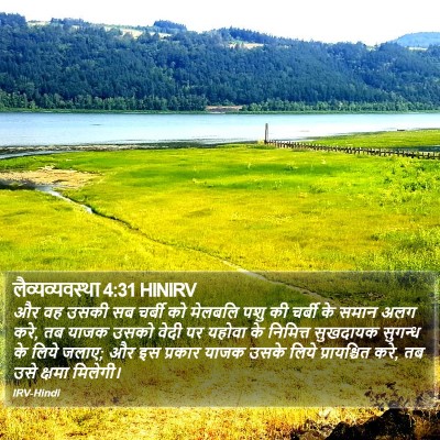 लैव्यव्यवस्था 4:31 HINIRV Bible Verse Image