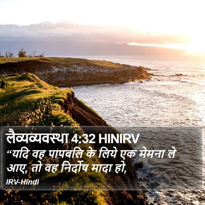 लैव्यव्यवस्था 4:32 HINIRV Bible Verse Image
