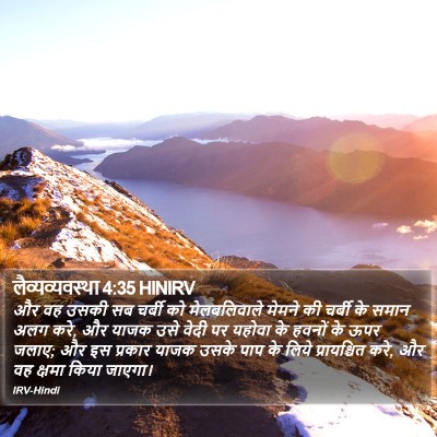 लैव्यव्यवस्था 4:35 HINIRV Bible Verse Image