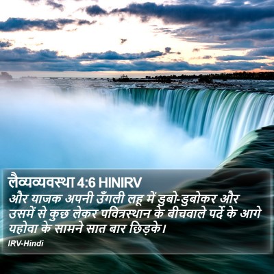 लैव्यव्यवस्था 4:6 HINIRV Bible Verse Image