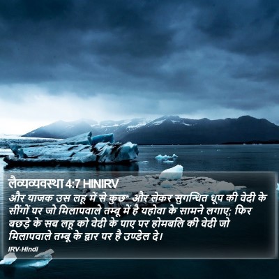लैव्यव्यवस्था 4:7 HINIRV Bible Verse Image