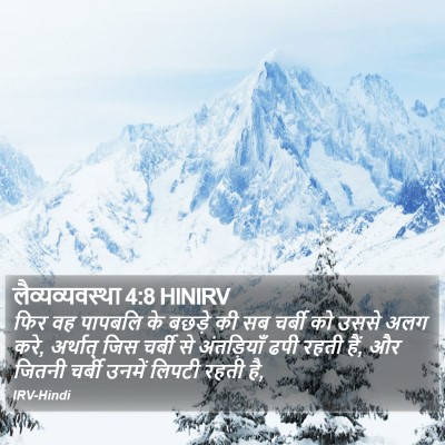 लैव्यव्यवस्था 4:8 HINIRV Bible Verse Image