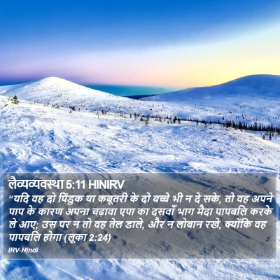 लैव्यव्यवस्था 5:11 HINIRV Bible Verse Image
