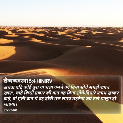 लैव्यव्यवस्था 5:4 HINIRV Bible Verse Image