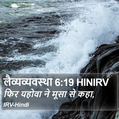 लैव्यव्यवस्था 6:19 HINIRV Bible Verse Image