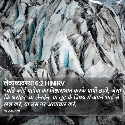 लैव्यव्यवस्था 6:2 HINIRV Bible Verse Image