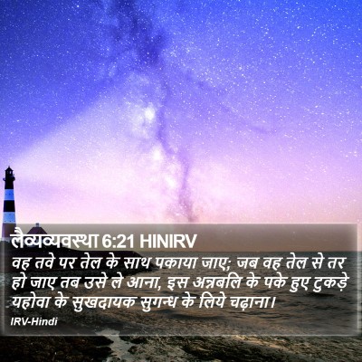 लैव्यव्यवस्था 6:21 HINIRV Bible Verse Image