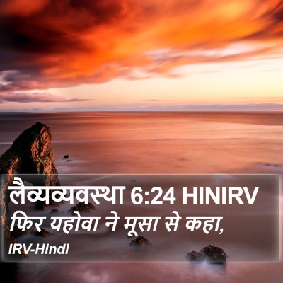लैव्यव्यवस्था 6:24 HINIRV Bible Verse Image
