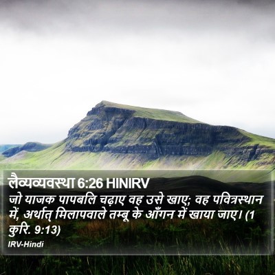 लैव्यव्यवस्था 6:26 HINIRV Bible Verse Image
