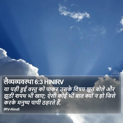 लैव्यव्यवस्था 6:3 HINIRV Bible Verse Image
