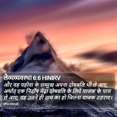 लैव्यव्यवस्था 6:6 HINIRV Bible Verse Image