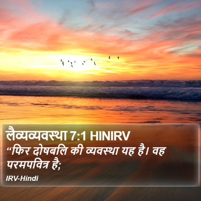 लैव्यव्यवस्था 7:1 HINIRV Bible Verse Image