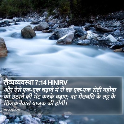लैव्यव्यवस्था 7:14 HINIRV Bible Verse Image