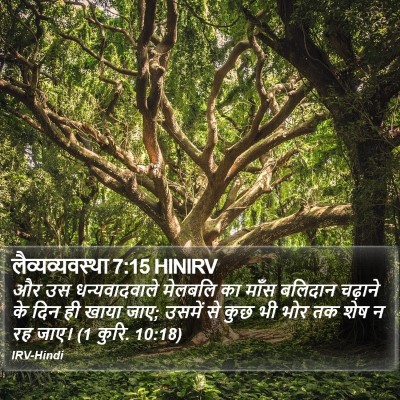 लैव्यव्यवस्था 7:15 HINIRV Bible Verse Image