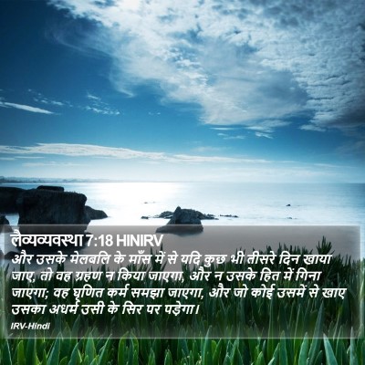 लैव्यव्यवस्था 7:18 HINIRV Bible Verse Image