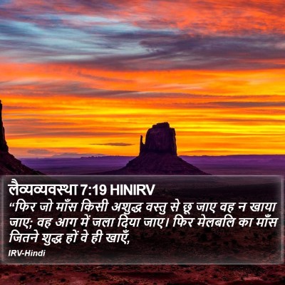 लैव्यव्यवस्था 7:19 HINIRV Bible Verse Image