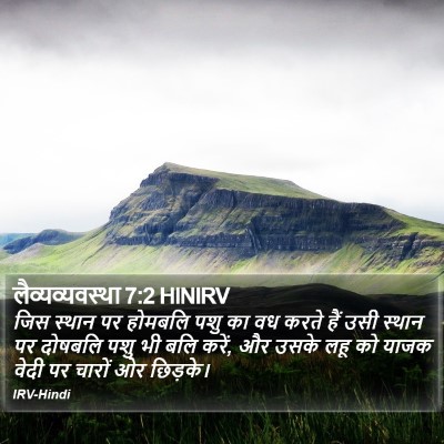 लैव्यव्यवस्था 7:2 HINIRV Bible Verse Image