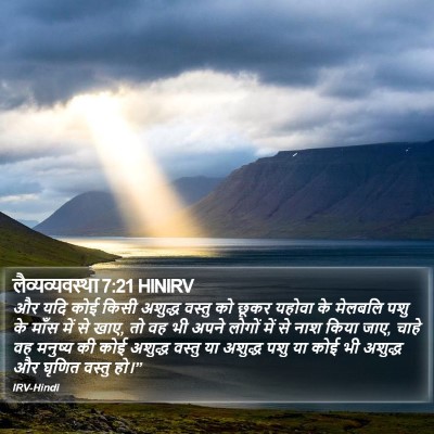 लैव्यव्यवस्था 7:21 HINIRV Bible Verse Image