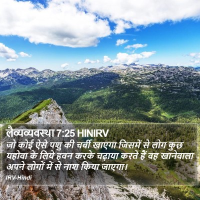 लैव्यव्यवस्था 7:25 HINIRV Bible Verse Image