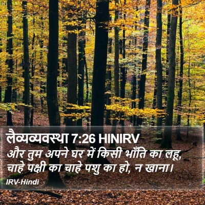 लैव्यव्यवस्था 7:26 HINIRV Bible Verse Image